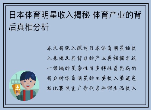 日本体育明星收入揭秘 体育产业的背后真相分析