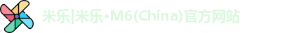 米乐M6